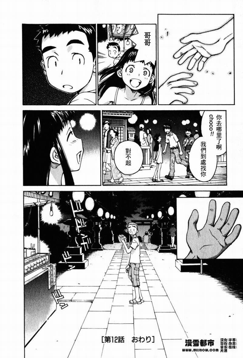 天降小妹第2卷图