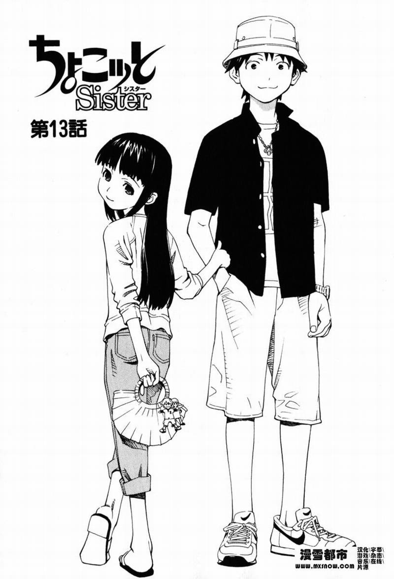 天降小妹第2卷图