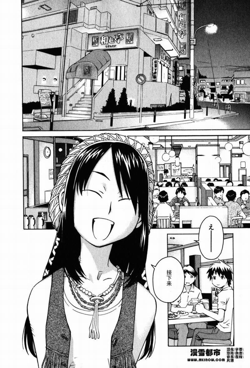 天降小妹第2卷图