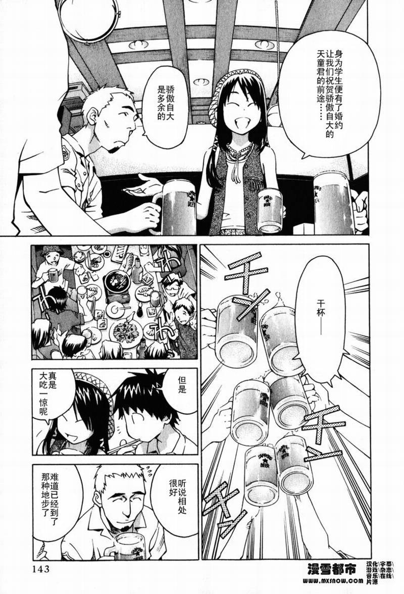 天降小妹第2卷图