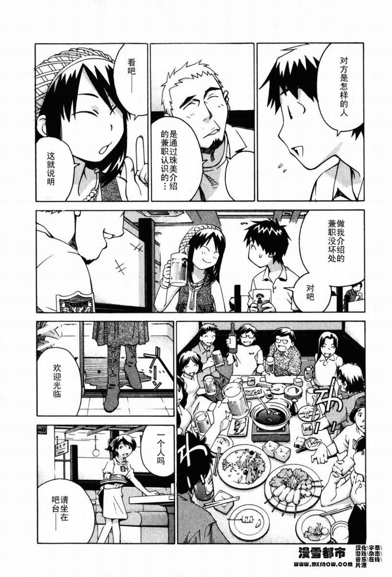 天降小妹第2卷图