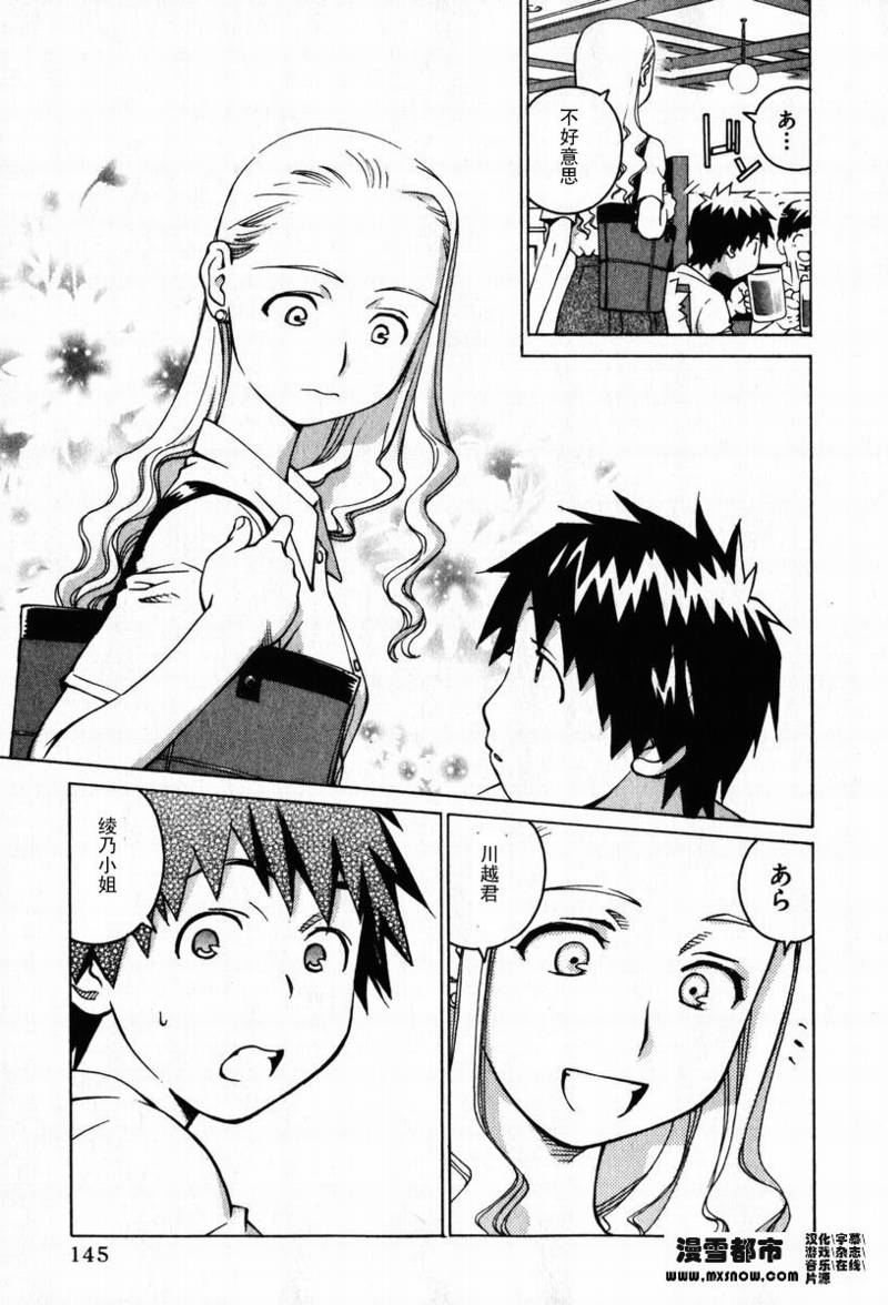 天降小妹第2卷图