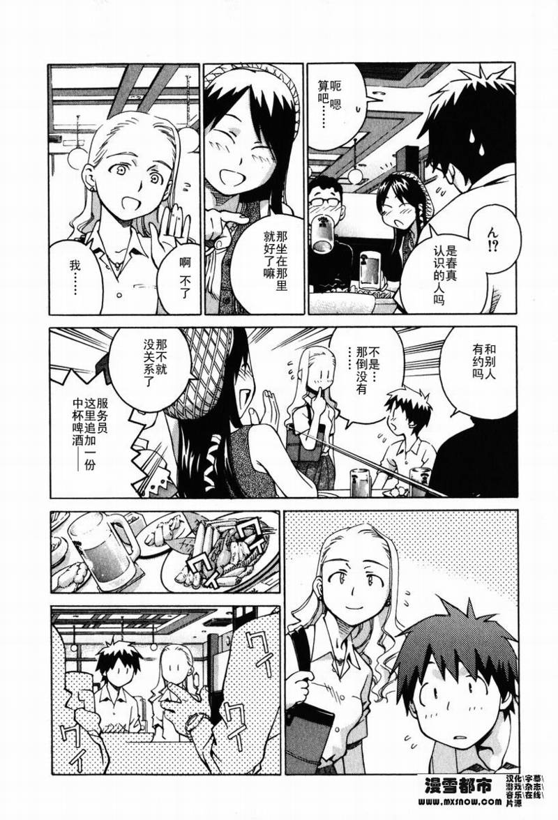 天降小妹第2卷图