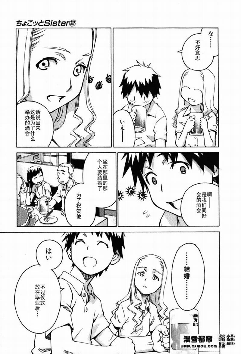 天降小妹第2卷图