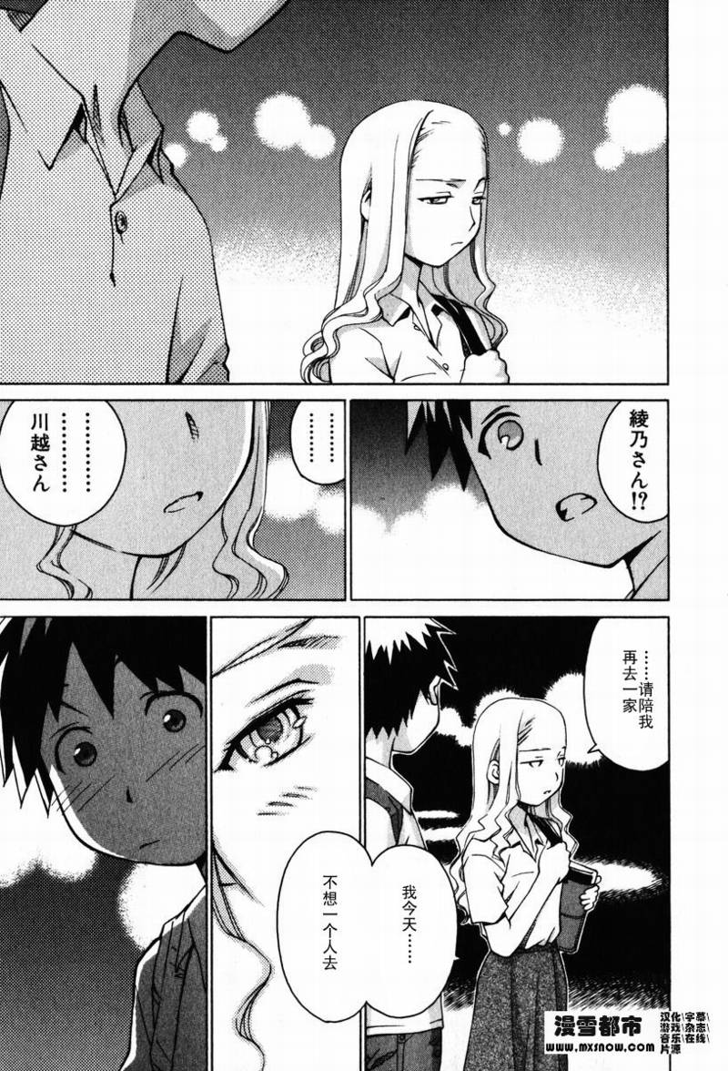 天降小妹第2卷图