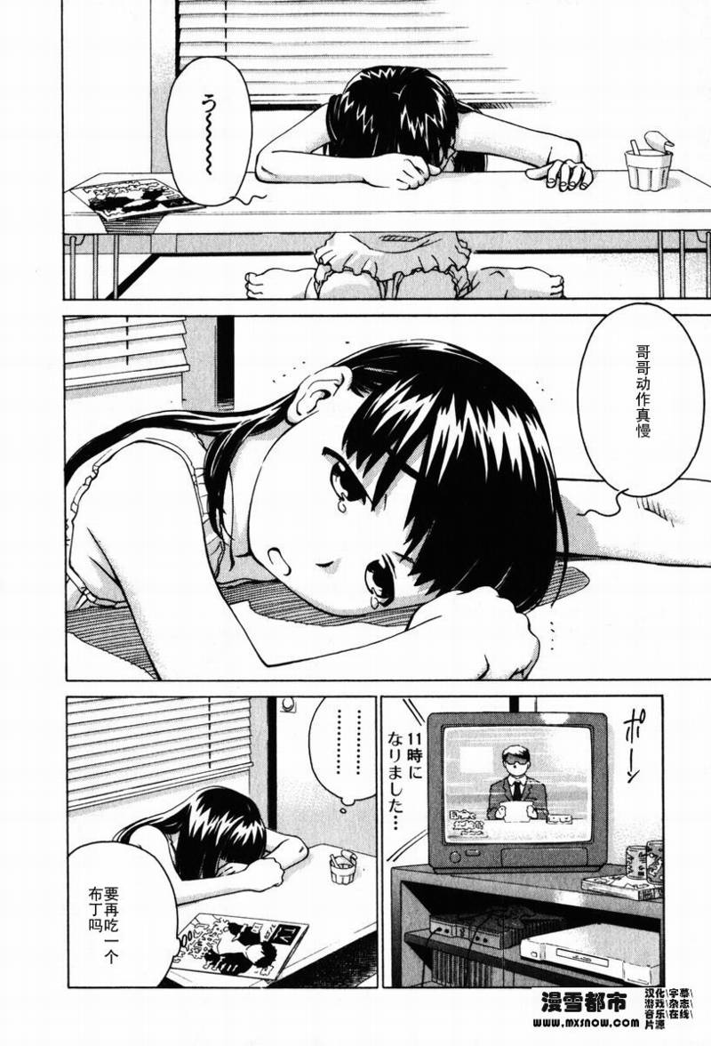 天降小妹第2卷图