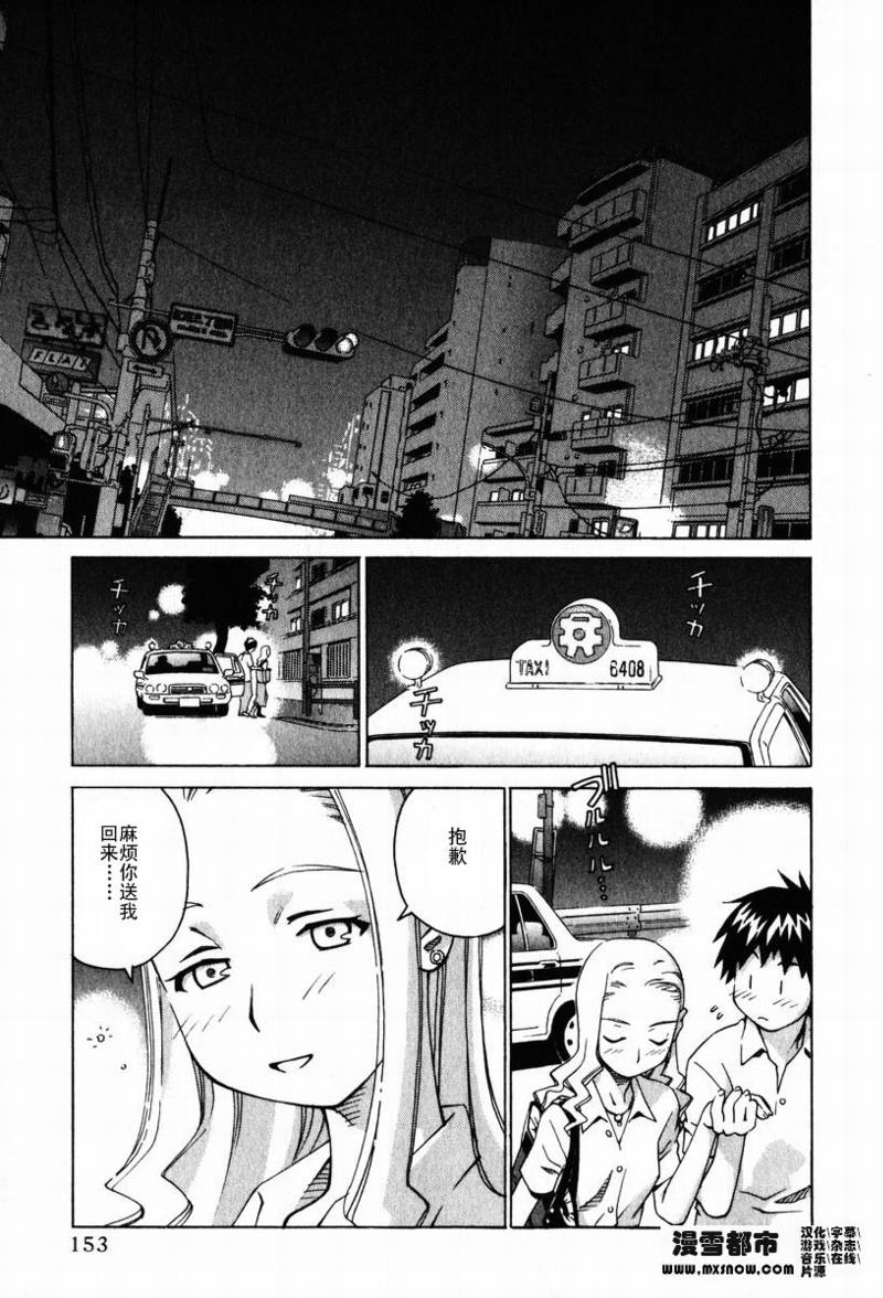 天降小妹第2卷图