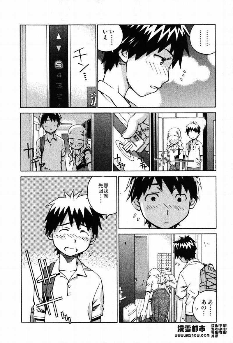 天降小妹第2卷图