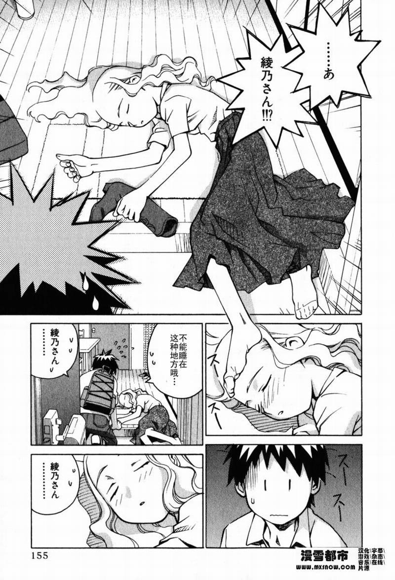 天降小妹第2卷图