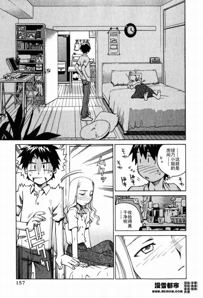 天降小妹第2卷图