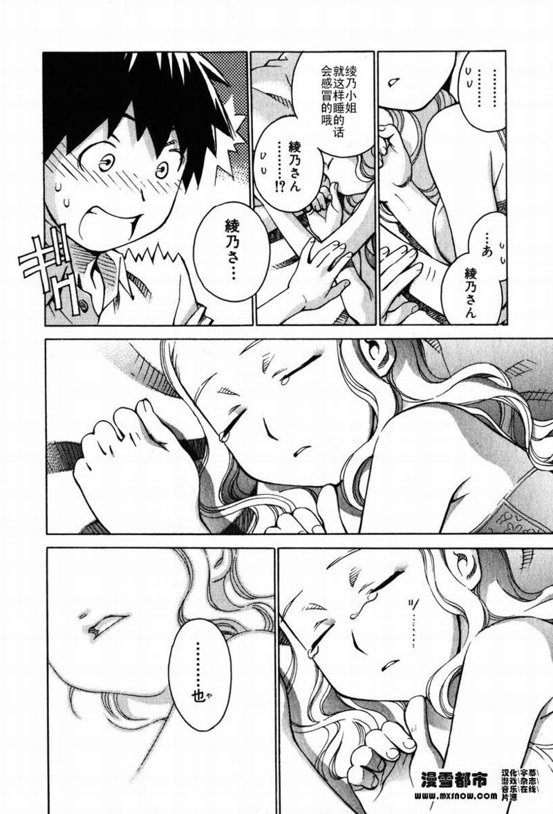 天降小妹第2卷图