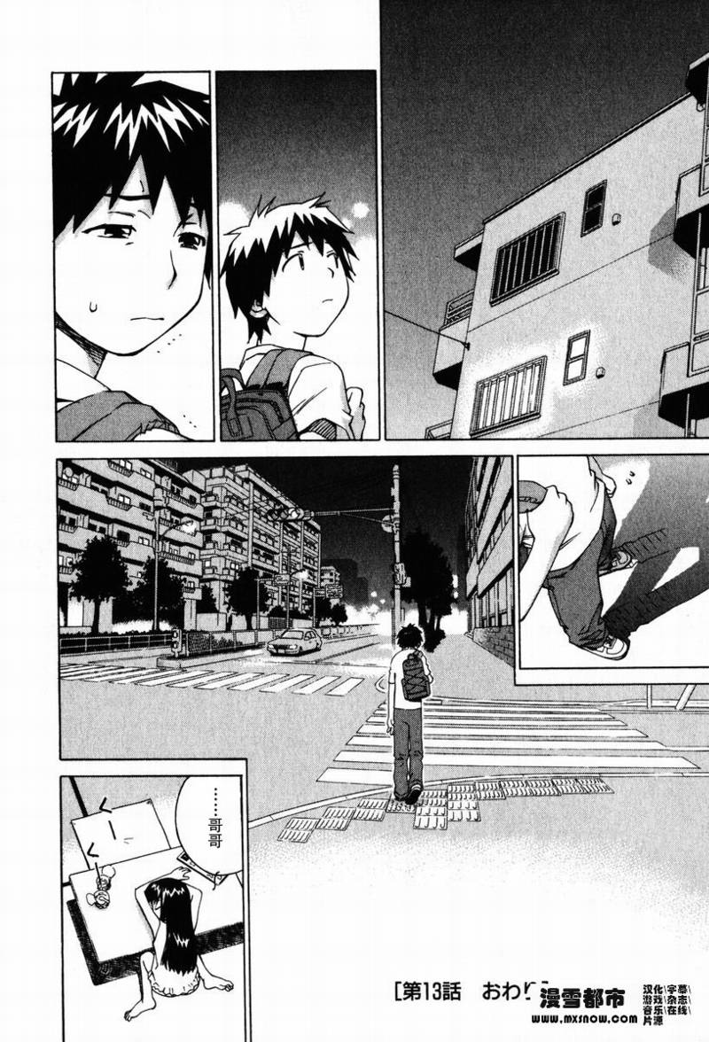 天降小妹第2卷图