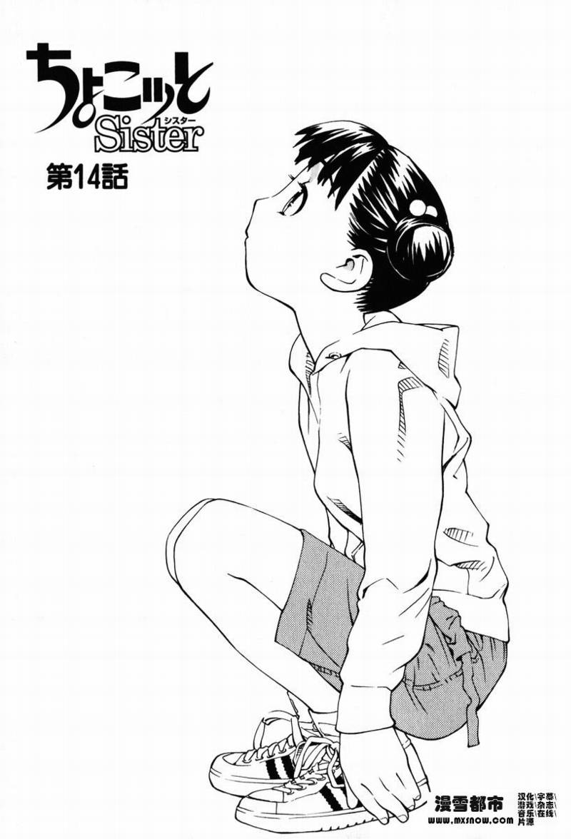 天降小妹第2卷图