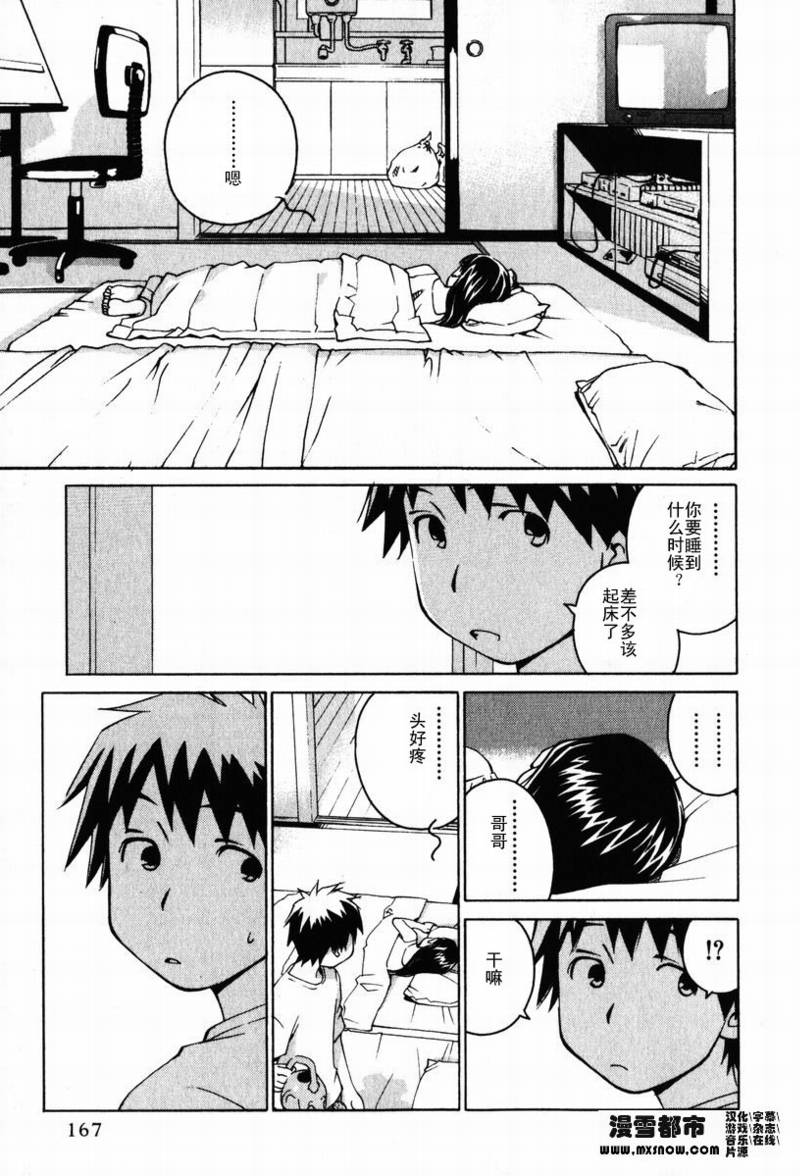 天降小妹第2卷图