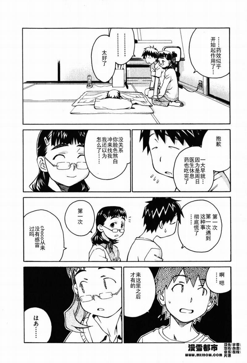 天降小妹第2卷图