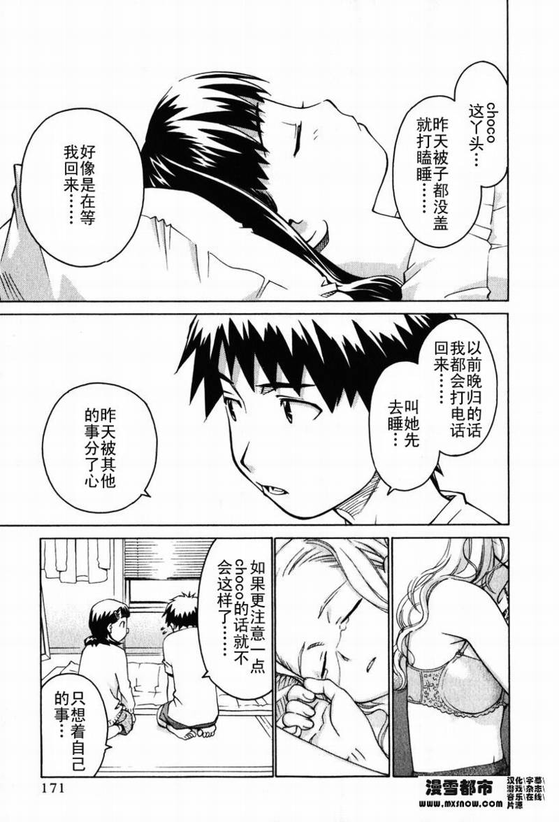 天降小妹第2卷图