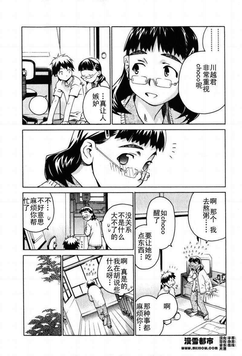 天降小妹第2卷图