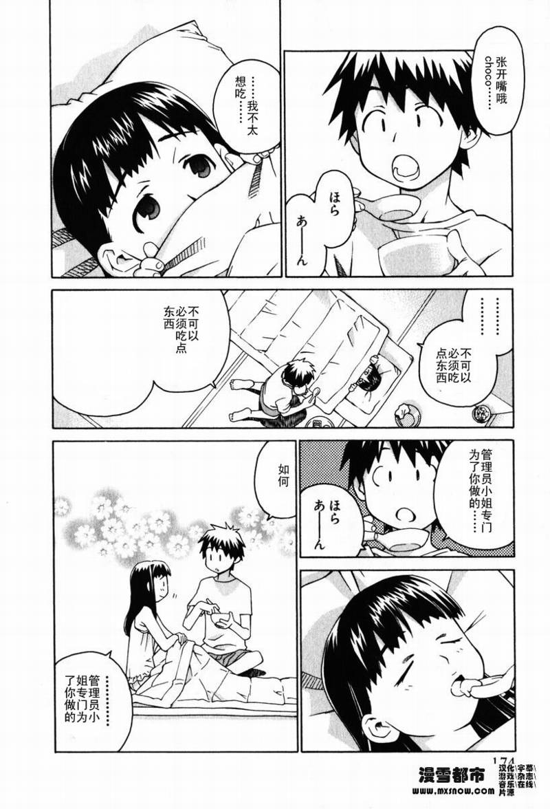 天降小妹第2卷图