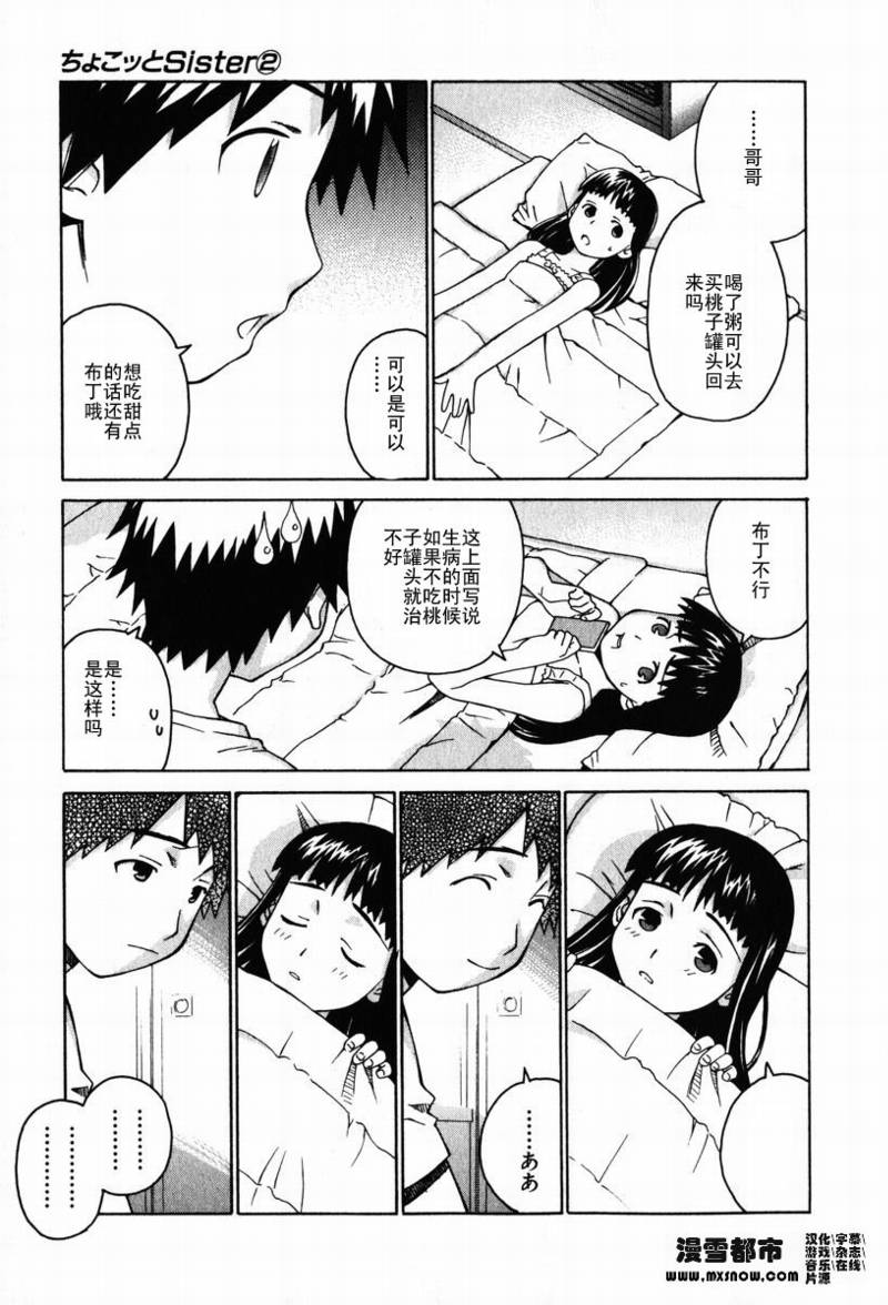 天降小妹第2卷图