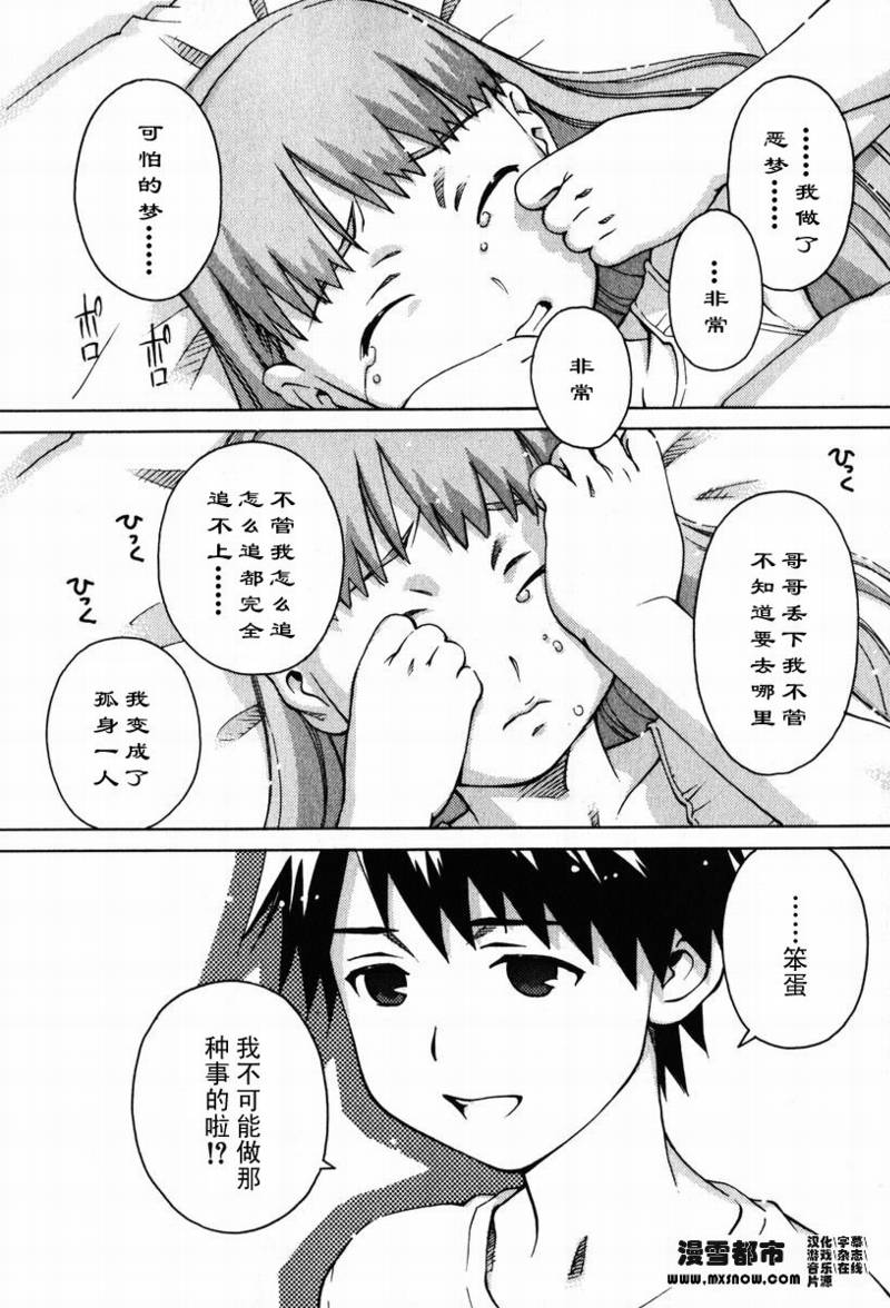 天降小妹第2卷图