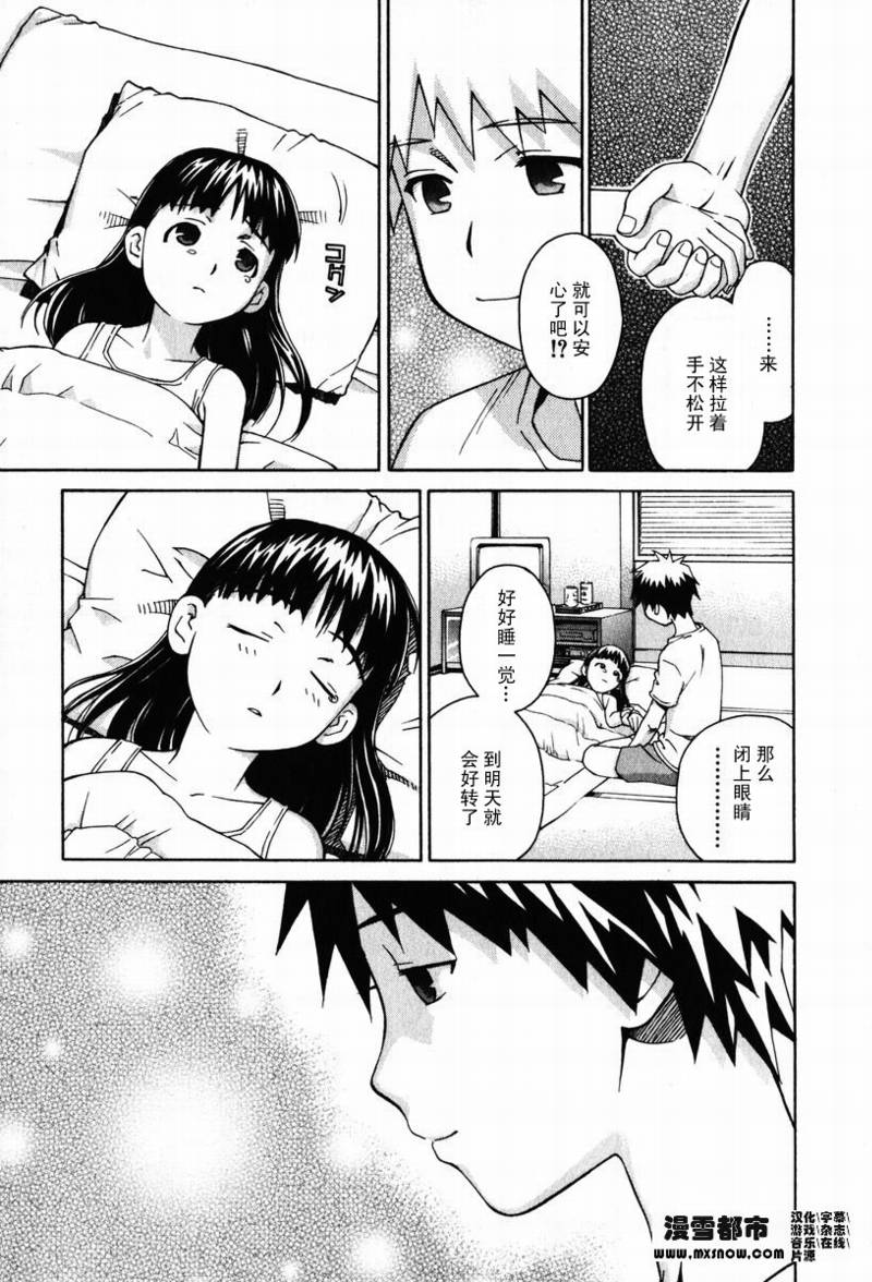 天降小妹第2卷图