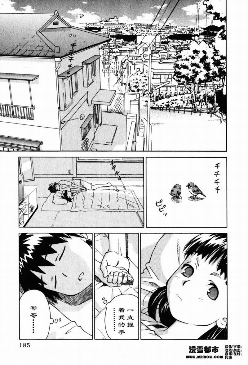 天降小妹第2卷图