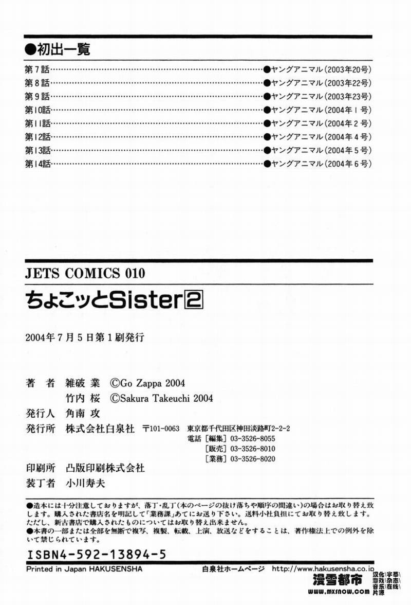 天降小妹第2卷图