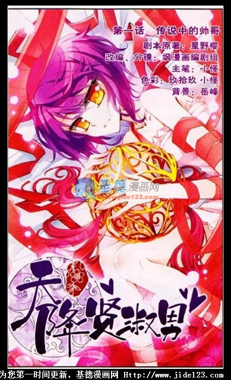 天降贤淑男第1话图