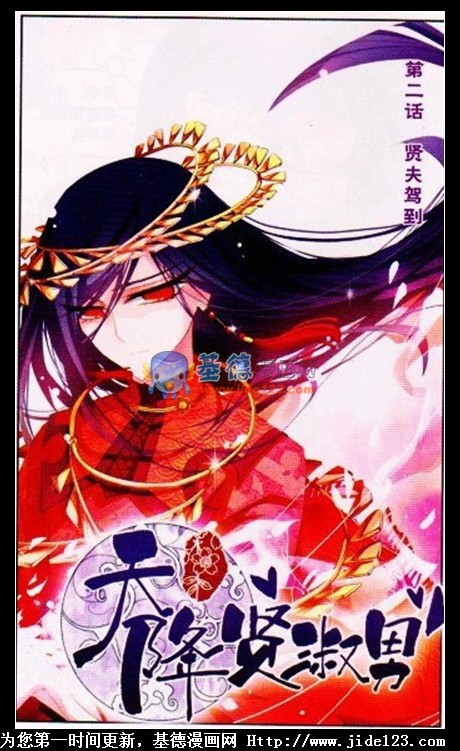 天降贤淑男第2话图