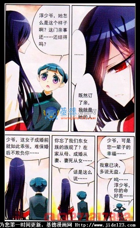 天降贤淑男第2话图