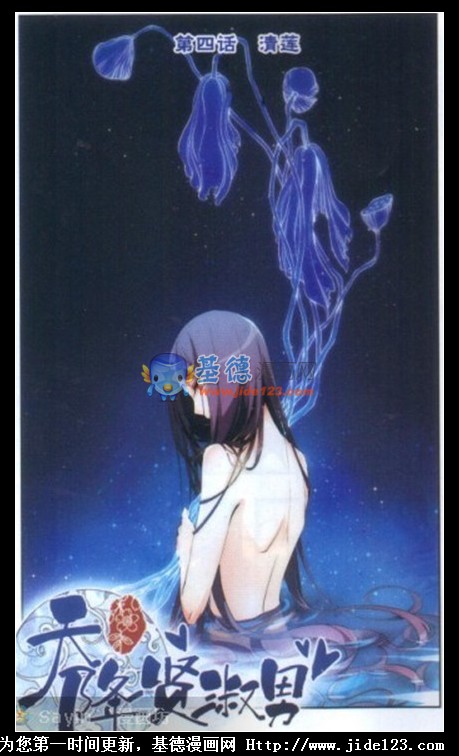 天降贤淑男第4话图