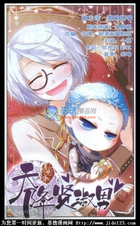 天降贤淑男第5话图