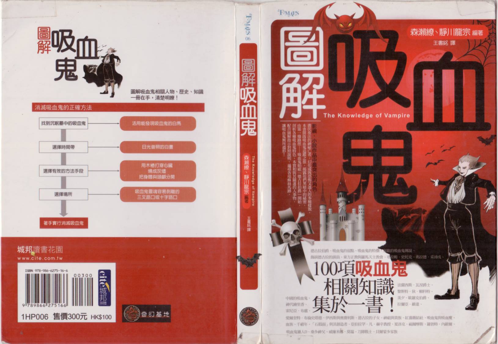 图解吸血鬼全1卷图