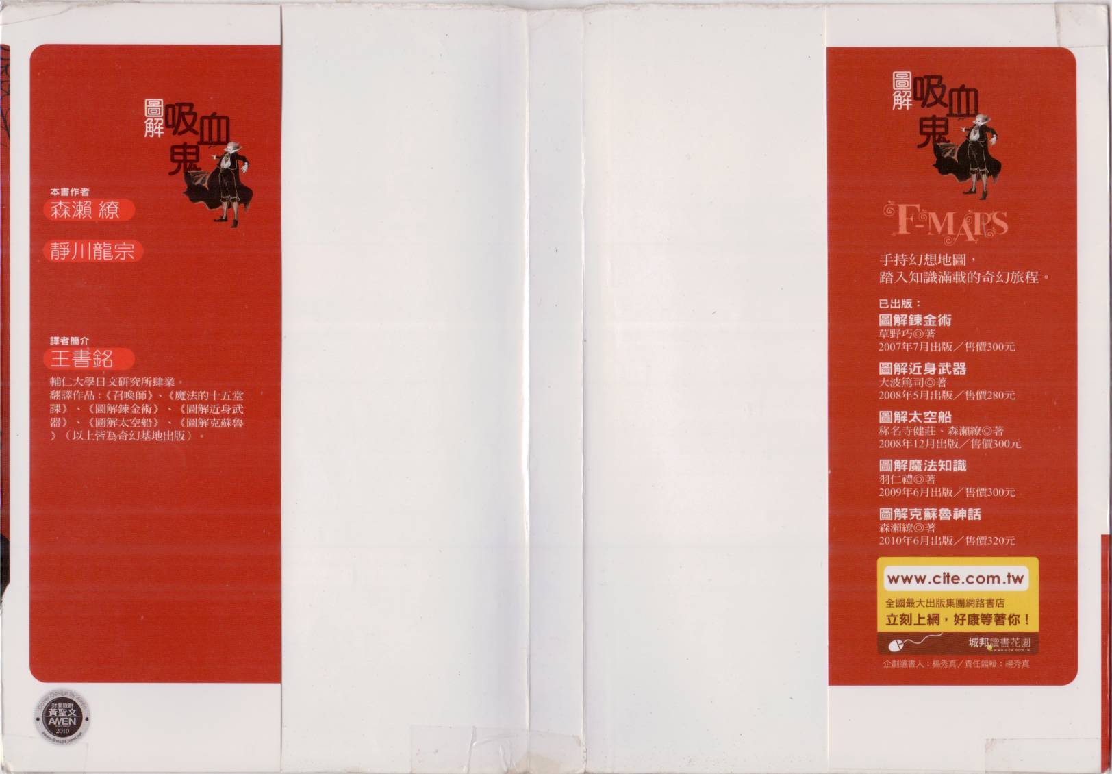 图解吸血鬼全1卷图