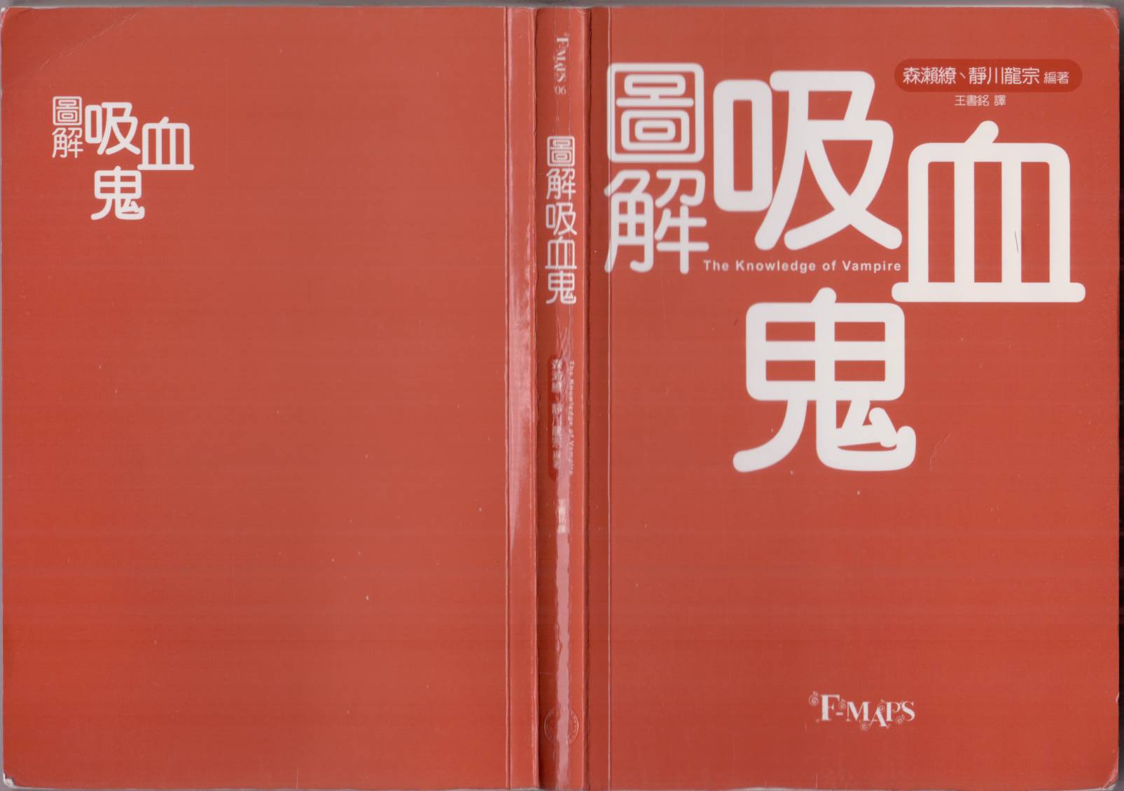 图解吸血鬼全1卷图