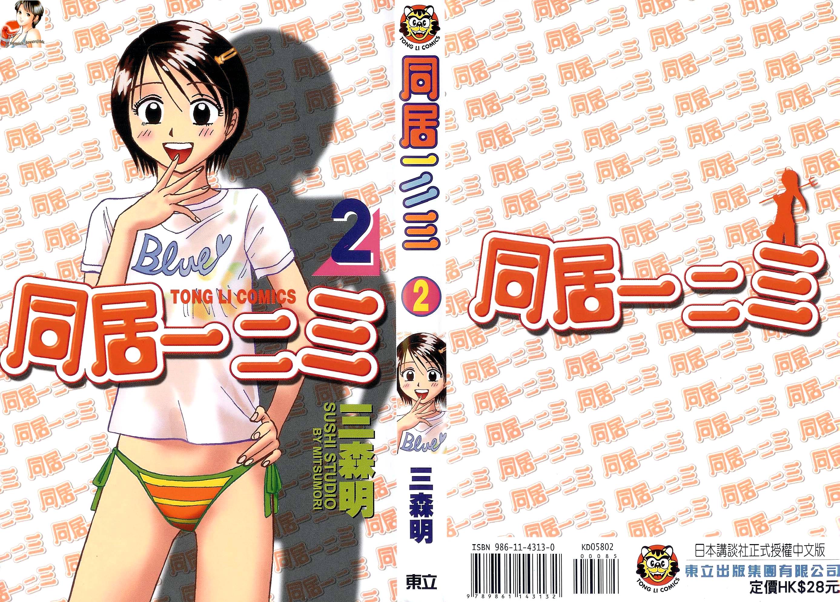 同居一二三第2卷图