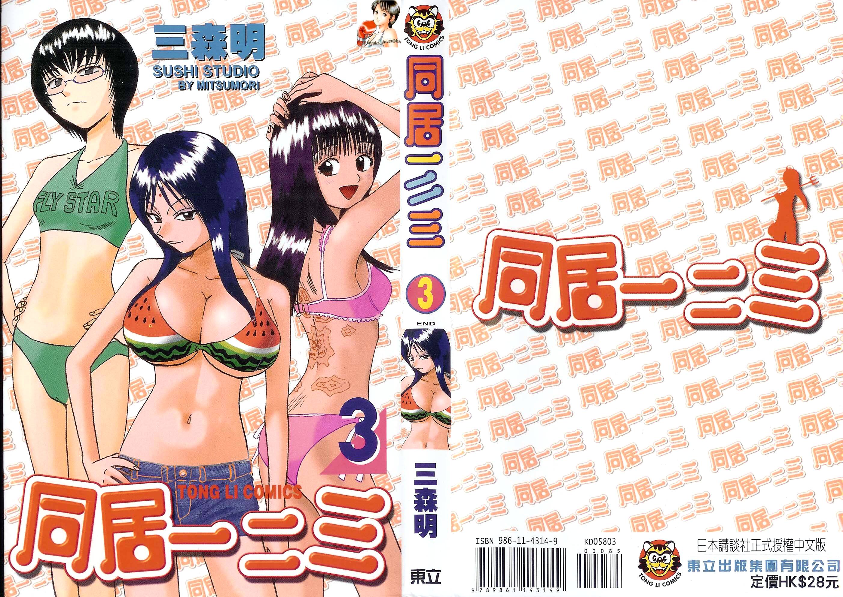 同居一二三第3卷图