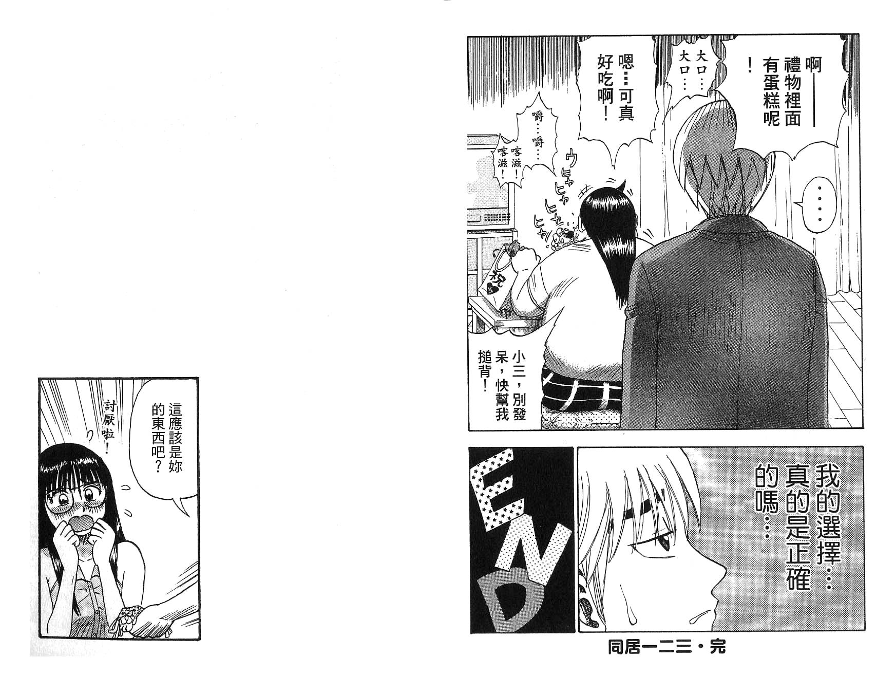 同居一二三第3卷图