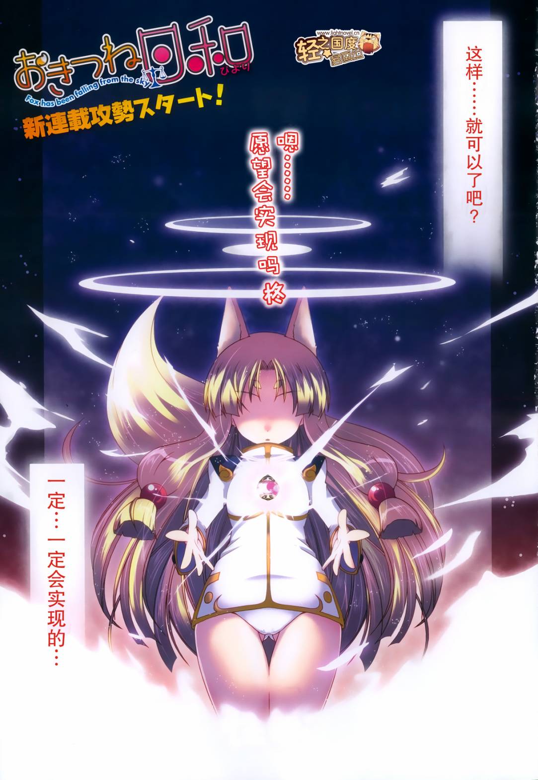 天降妖狐第1话图