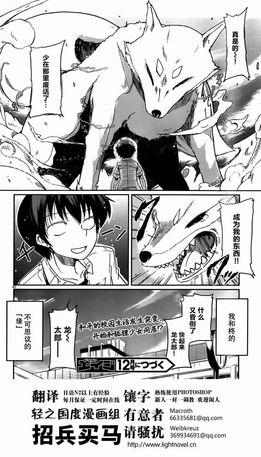 天降妖狐第1话图
