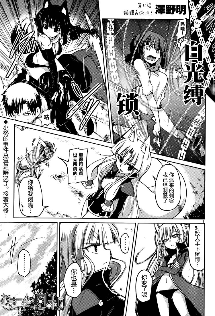 天降妖狐第11话图