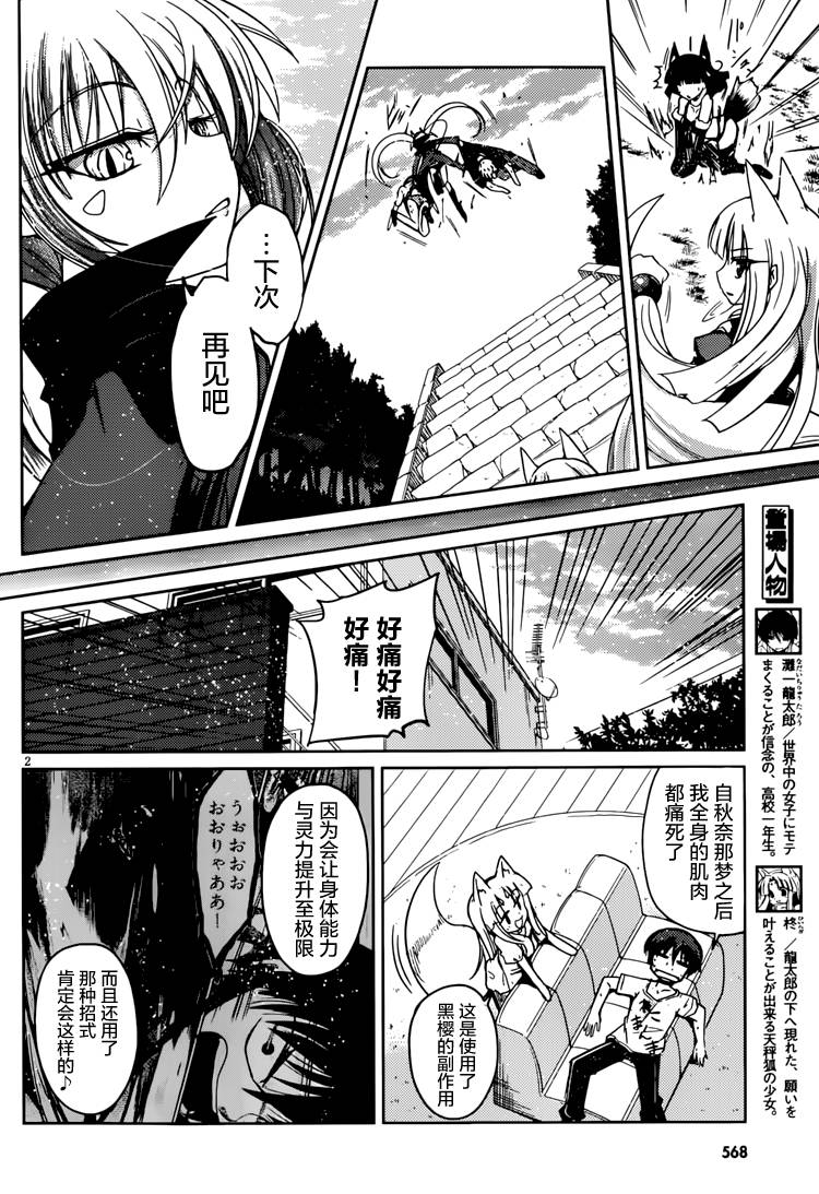 天降妖狐第11话图