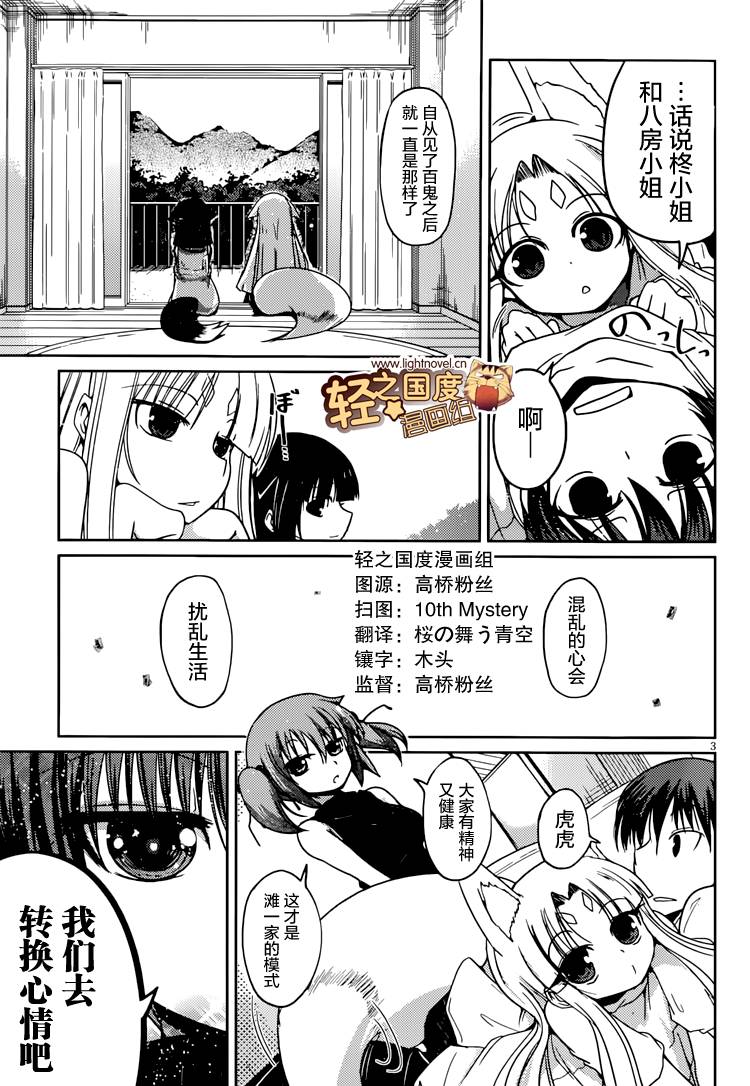 天降妖狐第11话图