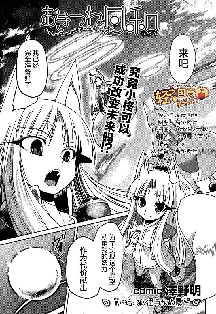 天降妖狐第13话图