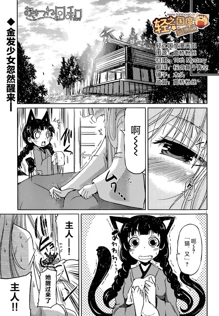 天降妖狐第14话图