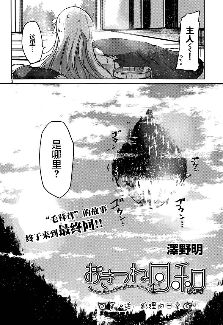 天降妖狐第14话图