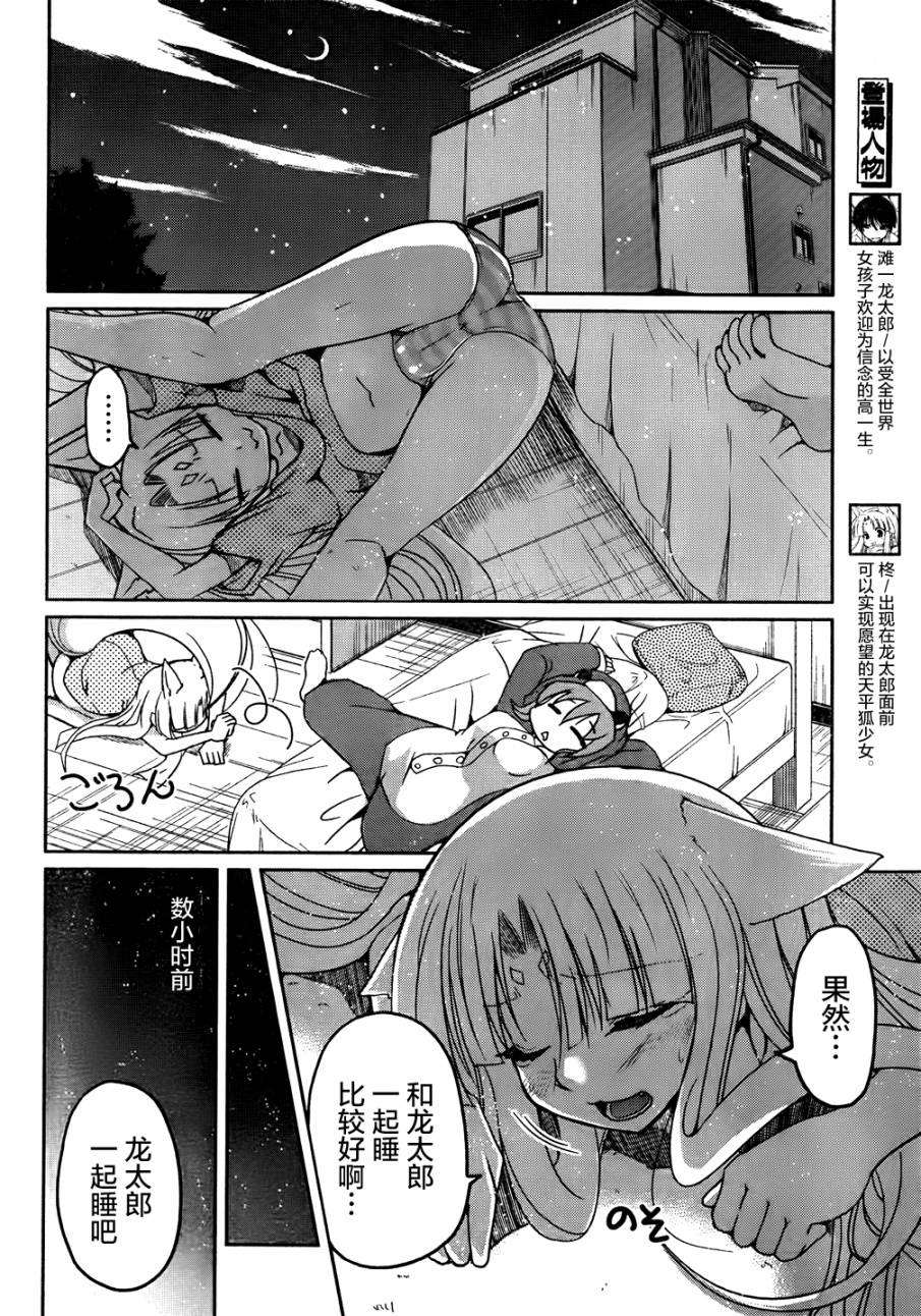 天降妖狐第3话图