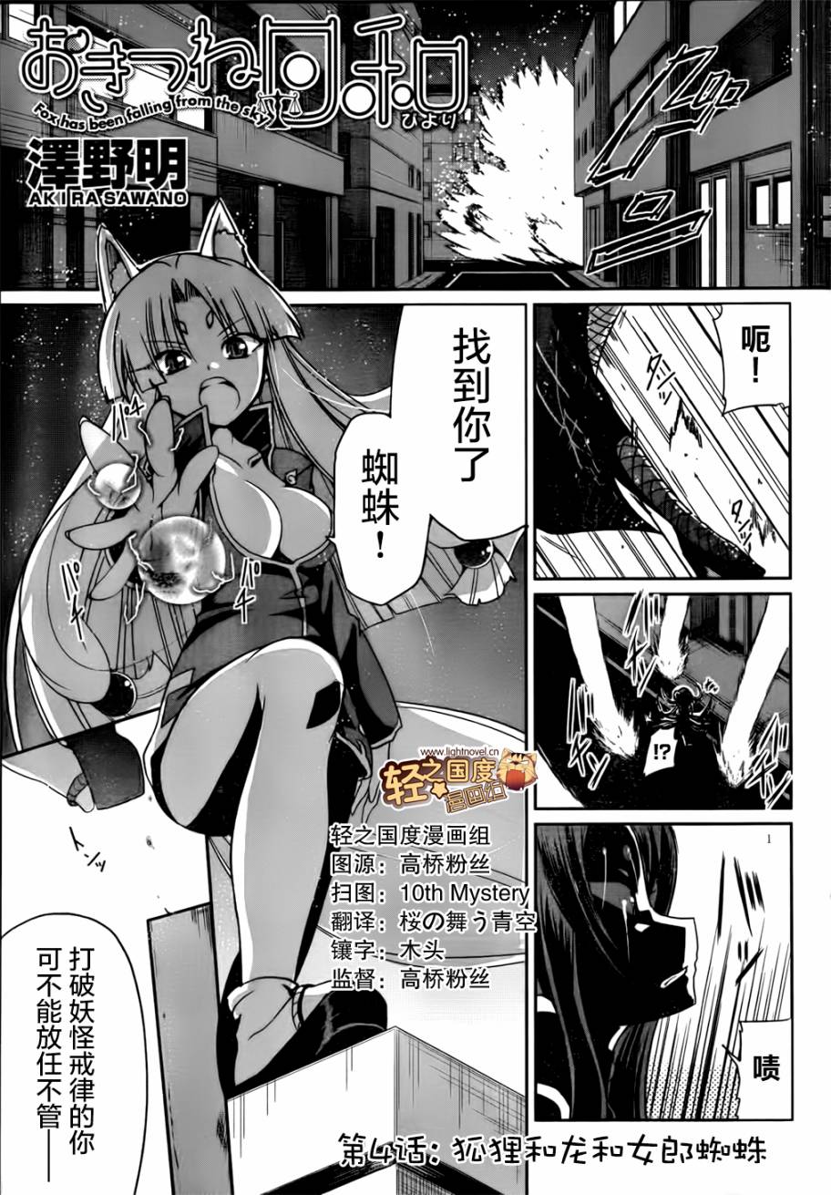 天降妖狐第4话图