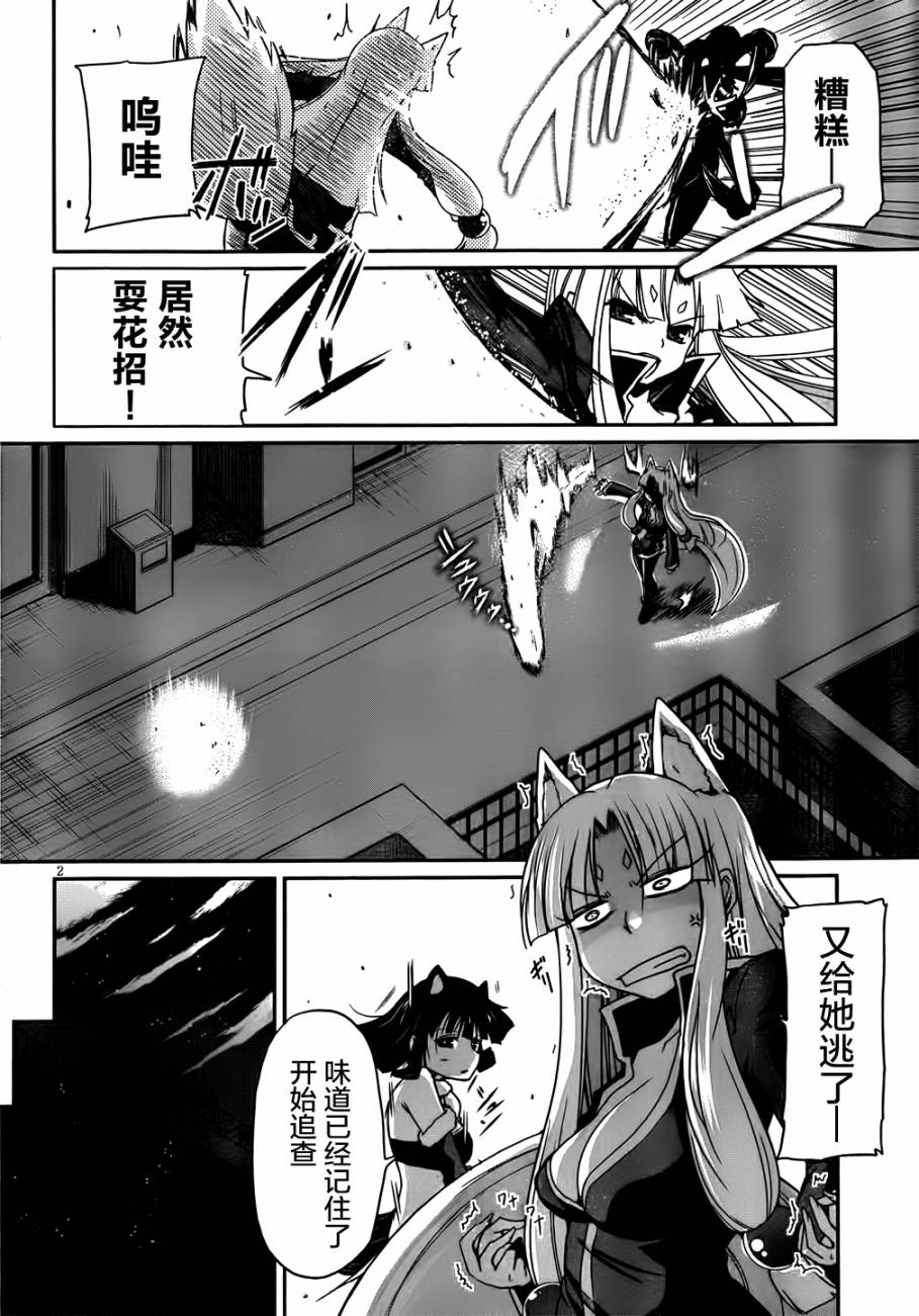 天降妖狐第4话图