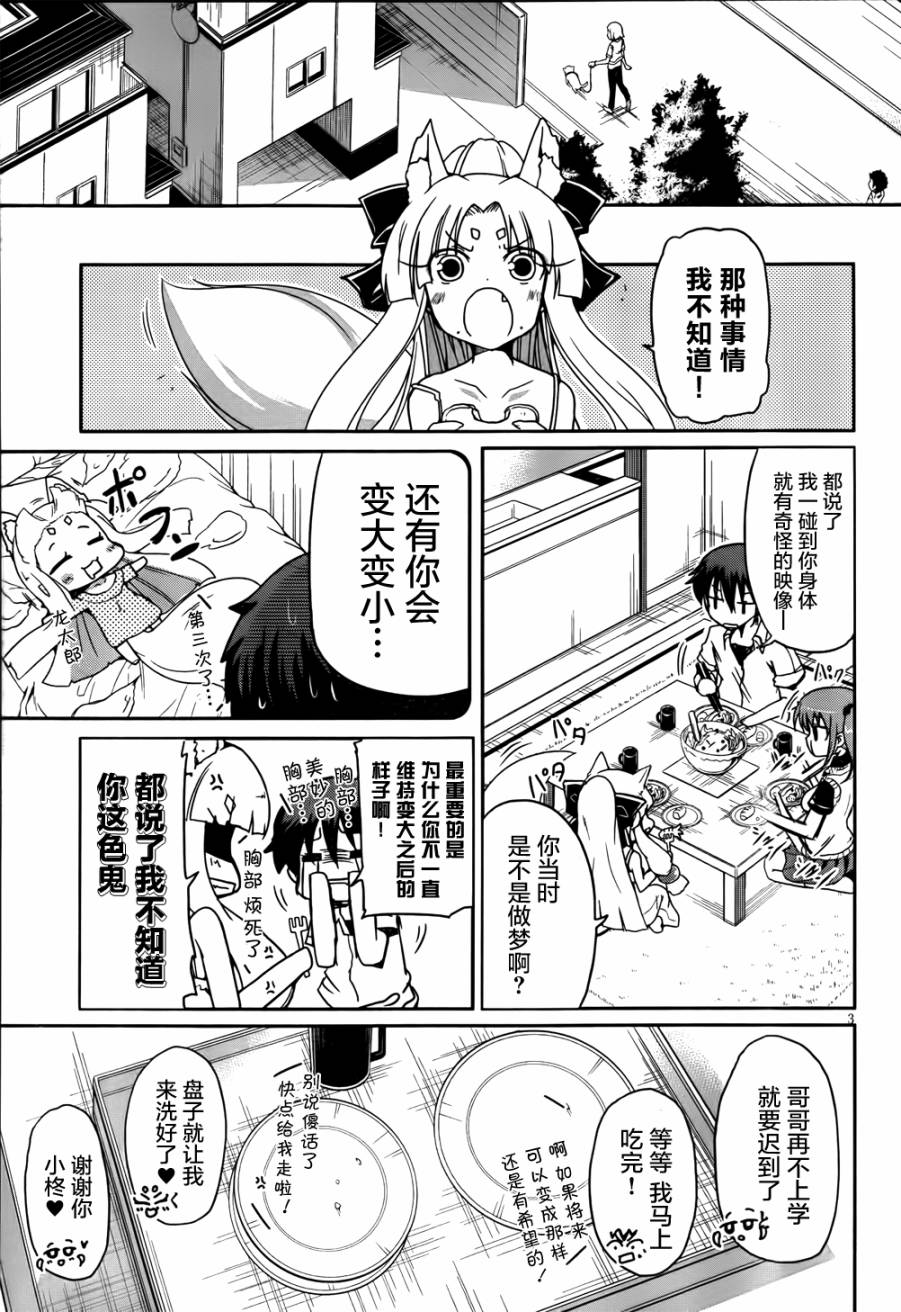 天降妖狐第4话图